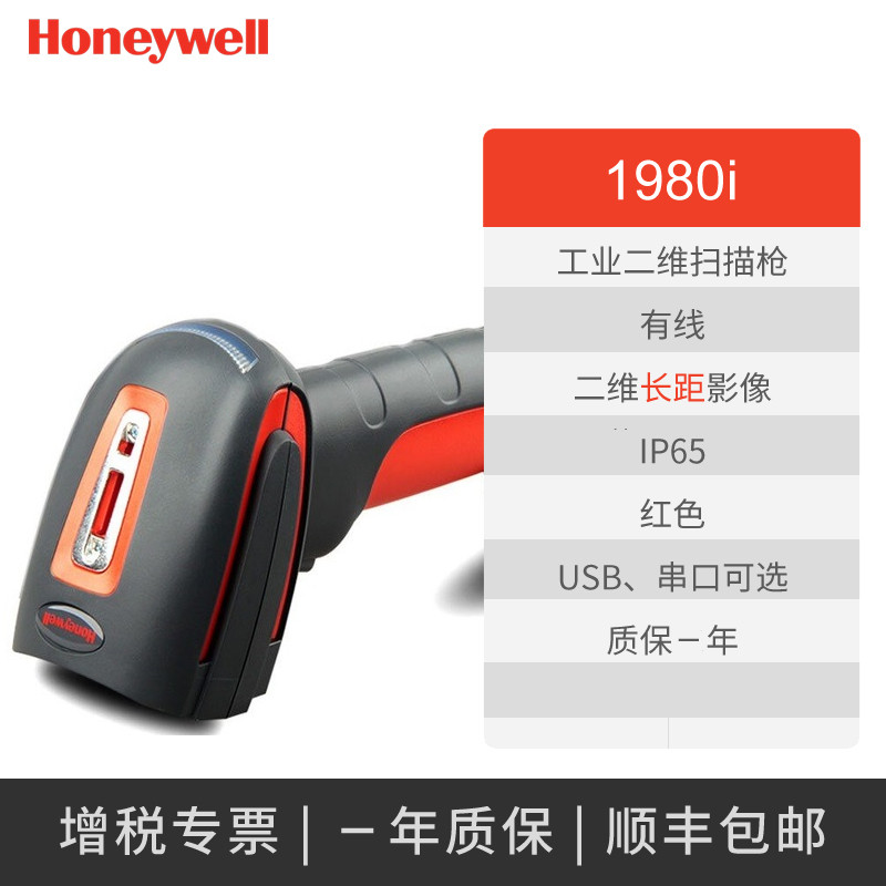 Honeywell Granit 1980i 工業級景深二維線掃描槍