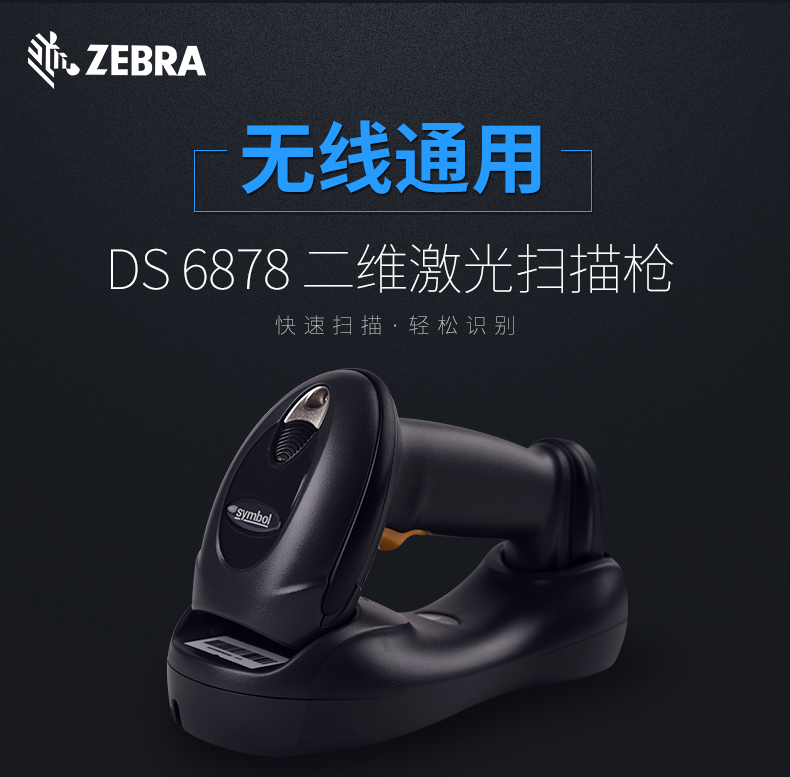 訊寶DS6878工業(yè)掃描槍 訊寶DS6878工業(yè)掃描槍