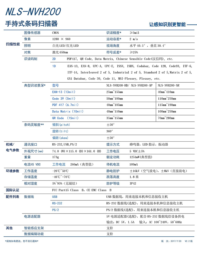 新大陸NVH200 新大陸NVH200