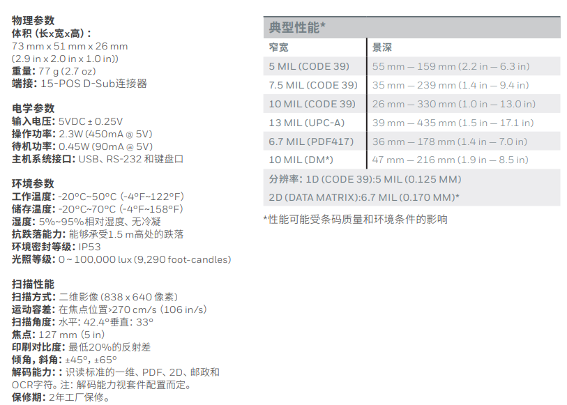honeywell霍尼韋爾3320g固定式掃描器詳細參數 honeywell霍尼韋爾3320g固定式掃描器詳細參數