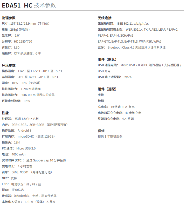 霍尼韋爾EDA51 HC詳細(xì)參數(shù) 霍尼韋爾EDA51 HC詳細(xì)參數(shù)