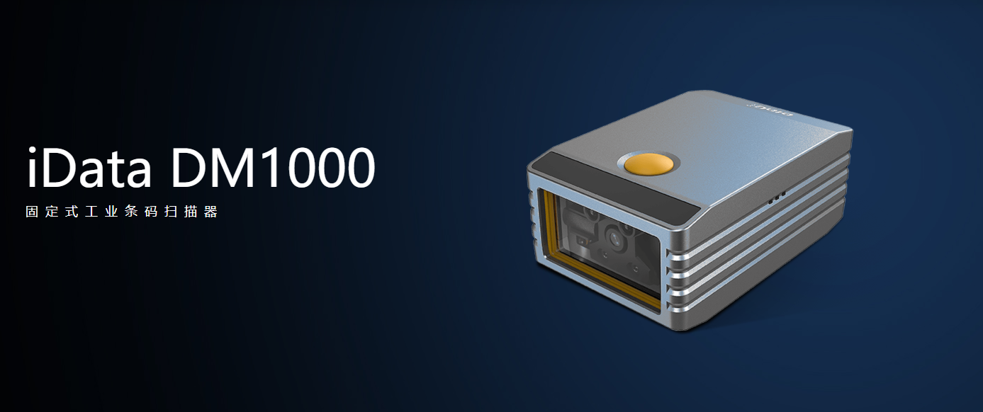 iData DM1000 png圖1 iData DM1000 png圖1