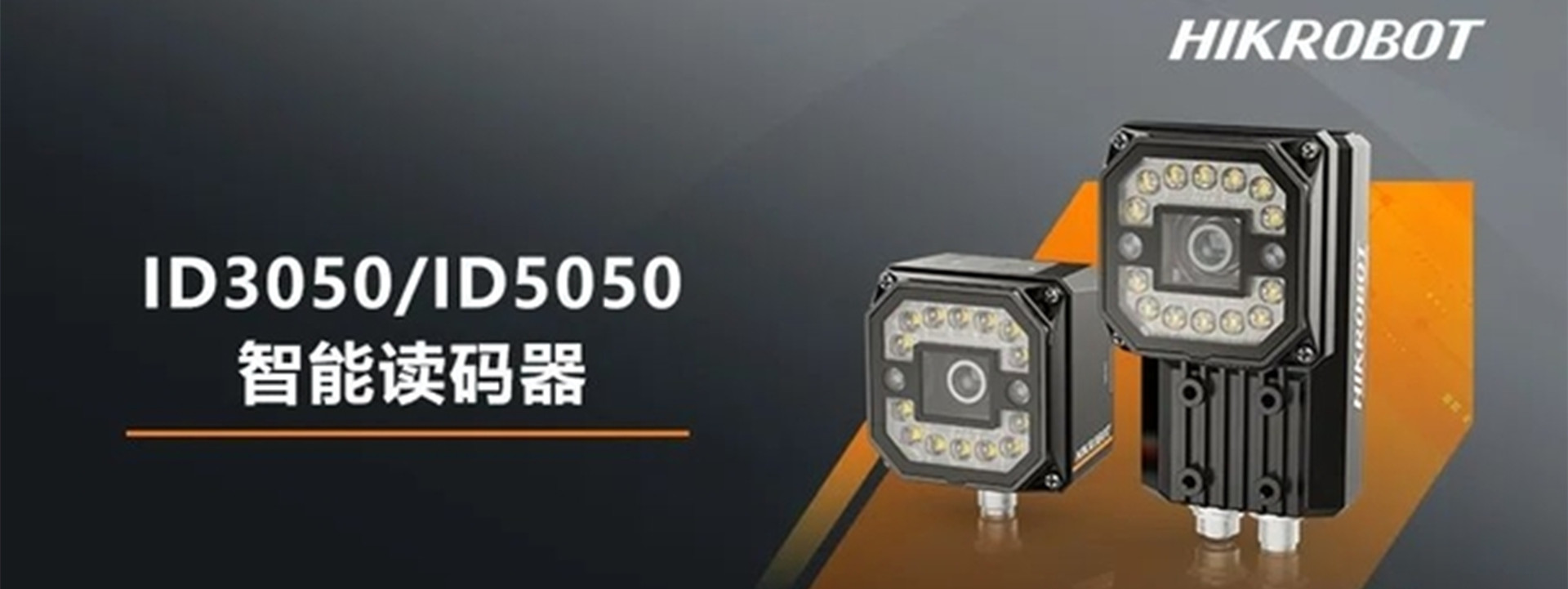 海康讀碼器,海康掃描器,海康工業(yè)相機